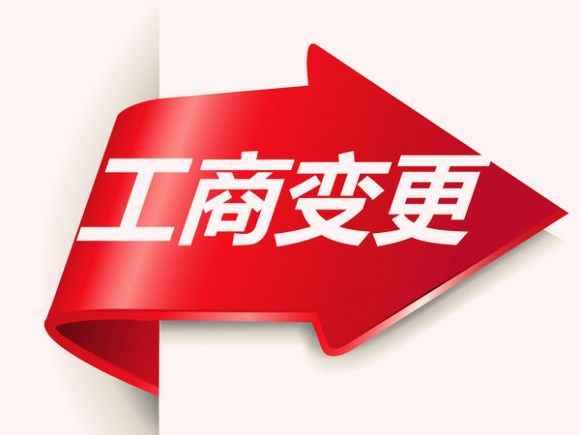 深圳公司變更