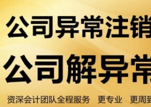 個(gè)人公司注銷流程